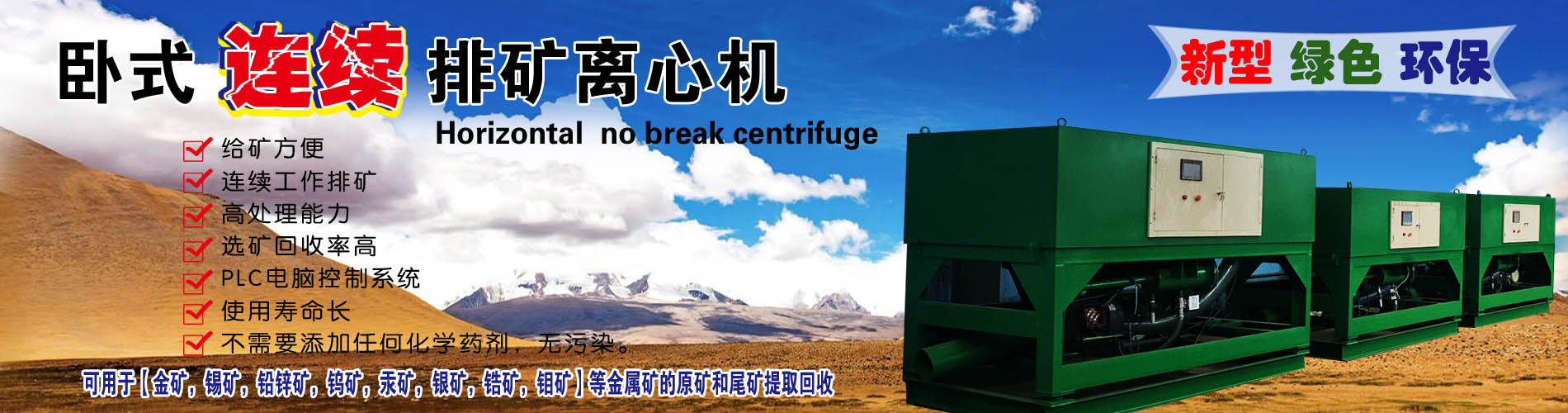 臥式離心機(jī)